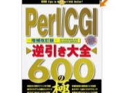 Perl/CGI 600