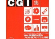 Webサイト&ショップを成功させるプロフェッショナルCGI集