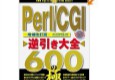 Perl/CGI 600