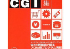 Webサイト&ショップを成功させるプロフェッショナルCGI集